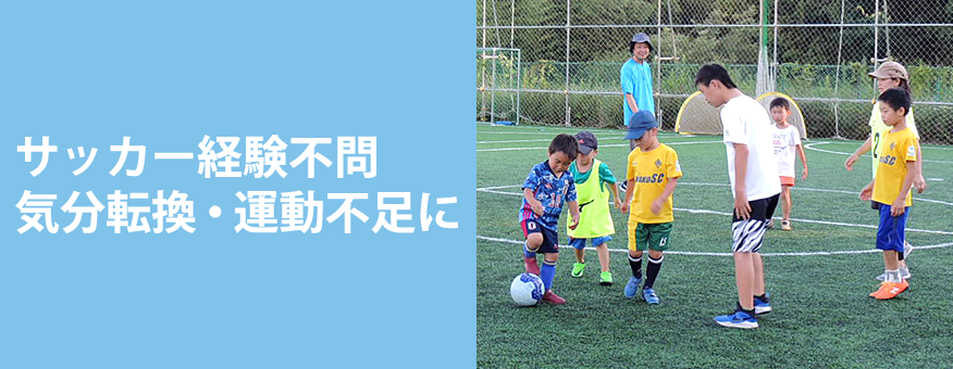 子供からお年寄りまで楽しめるウォーキングサッカースクールは、普段の運動不足解消から気分のリフレシュまで仲間とワイワイ楽しむスクールです。