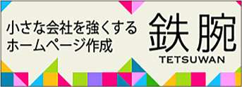 鉄腕