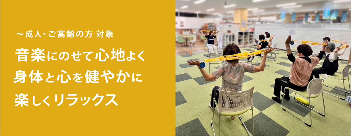 健康体操教室